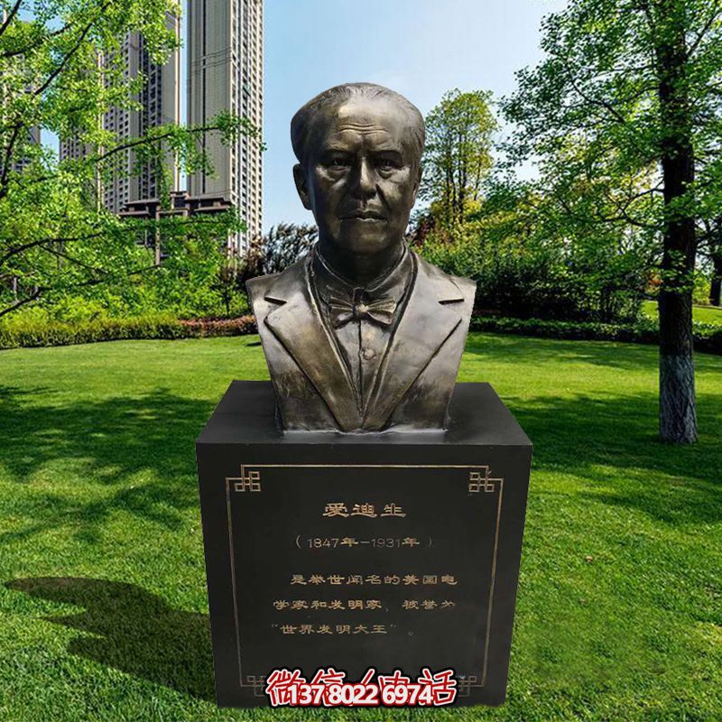 愛迪生玻璃鋼雕塑，仿銅校園名人發(fā)明家著名發(fā)明裝飾