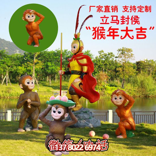 玻璃鋼猴子雕塑，形態(tài)各異，創(chuàng)意無限