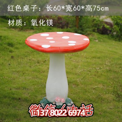 蘑菇玻璃鋼雕塑座椅，為公園廣場添彩