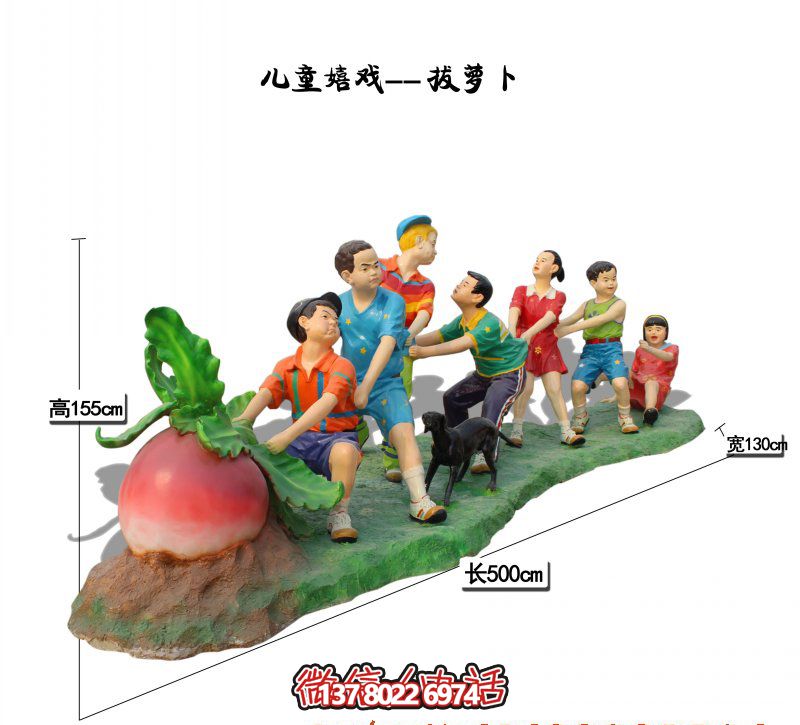 玻璃鋼彩繪拔蘿卜兒童雕塑，為您的景區(qū)帶來更多創(chuàng)意