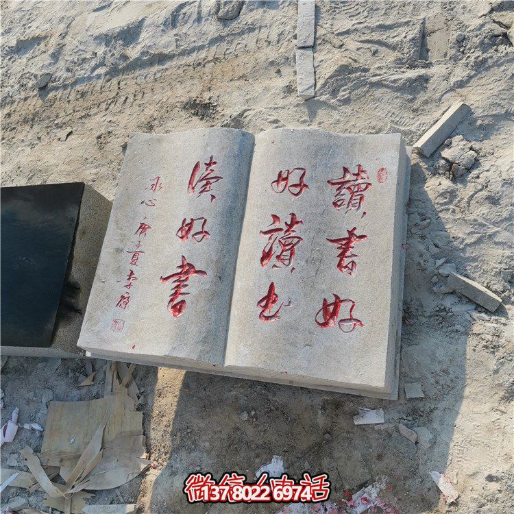 精美石雕書本，細致刻字，傳承古典文化