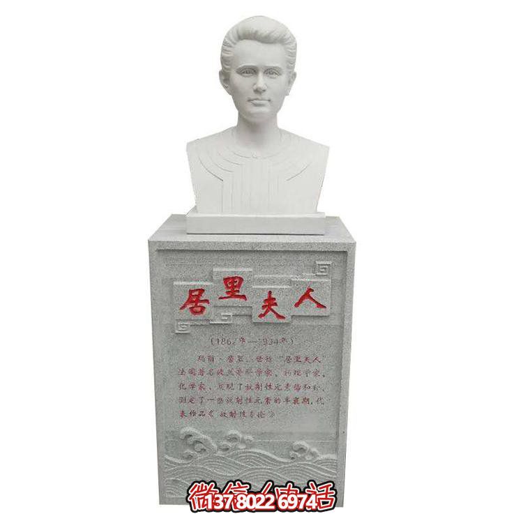 沉穩(wěn)厚重，經(jīng)典不褪——大理石雕刻居里夫人胸像