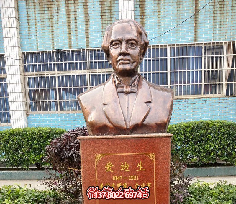 愛迪生銅雕胸像，贊頌偉大發(fā)明家