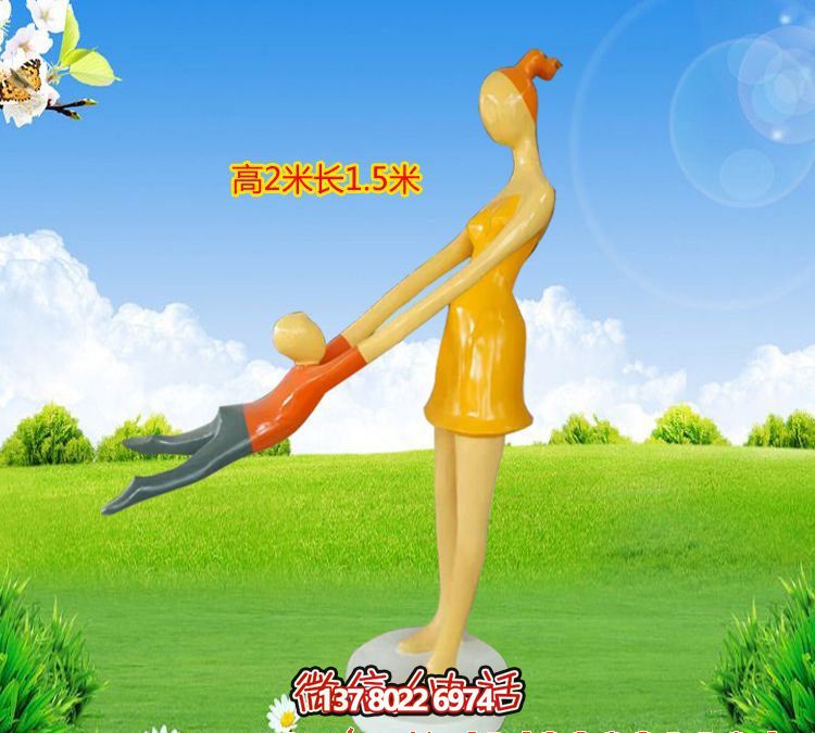 玻璃鋼彩繪母子雕塑游樂(lè)園