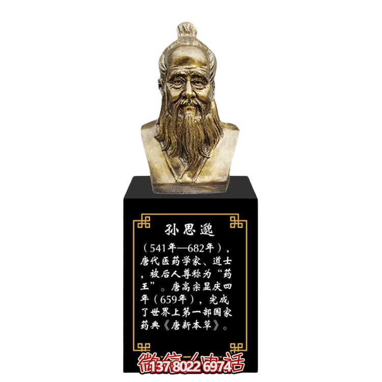 孫思邈，十大名醫(yī)仿銅胸像