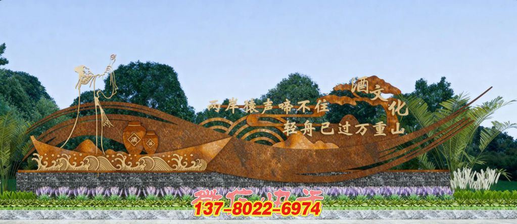 詩(shī)酒山水間：耐候鋼與不銹鋼融合的景觀(guān)雕塑